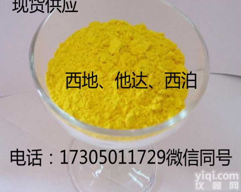 <em>现货供应</em>金阳碱原料<em>厂家</em><em>直销</em>2058-46-0