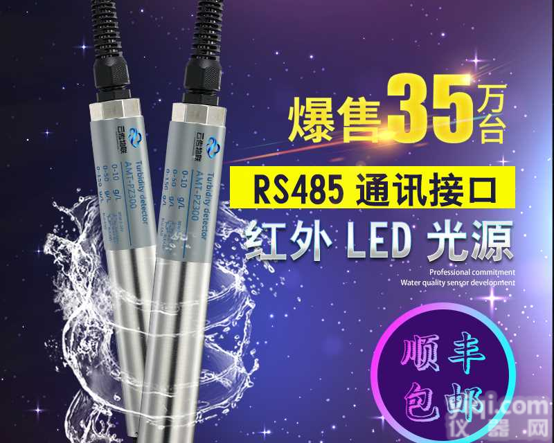 水产基地在线<em>浊度</em>监测<em>传感器</em>