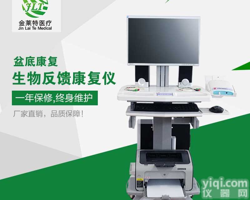 <em>多功能</em><em>盆底</em>康复综合ZL仪让您轻松开展<em>产后</em>修复项目