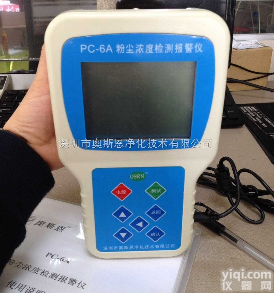 小型<em>扬尘</em><em>监测仪</em>准确定位，手持式<em>扬尘</em>污染<em>监测仪</em>生产厂家，便捷式<em>粉尘</em>监测系统