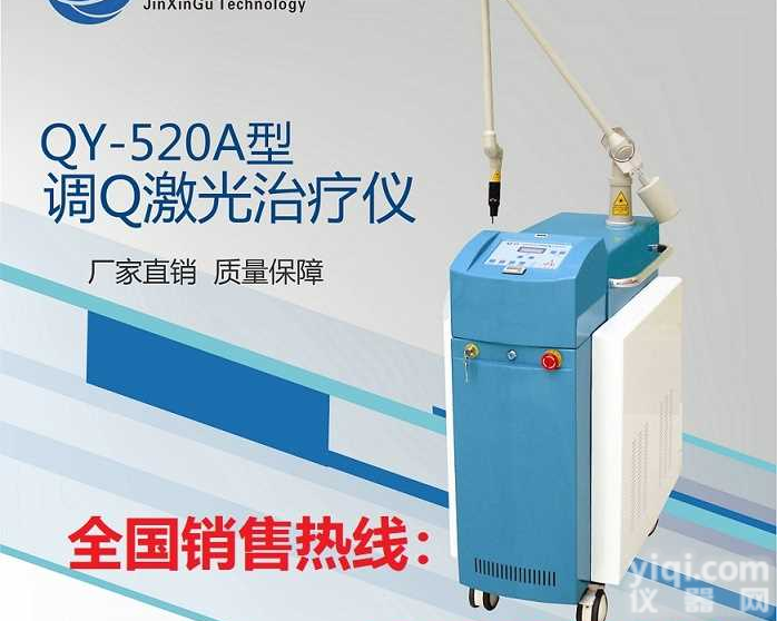 医院用ZL<em>黄褐斑</em>的调Q激光ZL仪在哪里买@仪器报价