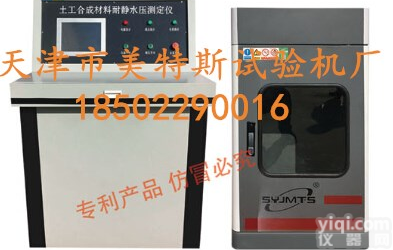 微机控制土工合成材料<em>耐静</em><em>水压</em><em>测定仪</em>,土工合成材料<em>耐静</em><em>水压</em><em>测定仪</em>,<em>耐静</em><em>水压</em><em>测定仪</em>价格美丽