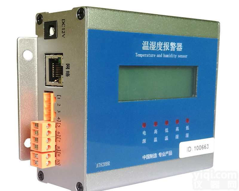 捷创<em>信威</em>AT821实验室<em>温湿度</em>探测<em>报警器</em>厂家