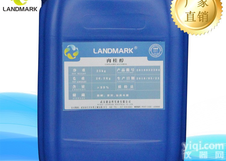 <em>湖北</em><em>肉桂</em>醇生产<em>厂家</em>