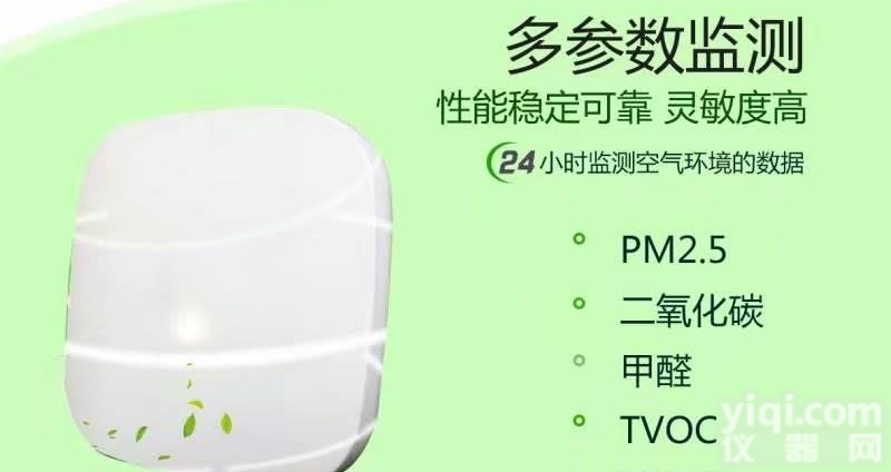 深圳室内气体环境在线<em>监测仪</em> 大气<em>空气质量</em>在线<em>监测仪</em> WIFI型有毒有害气体监测