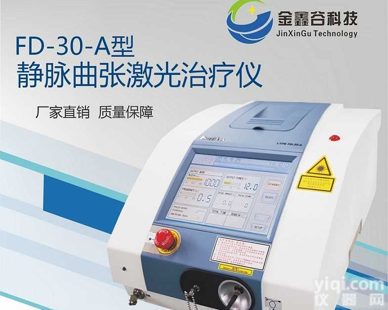 <em>半导体</em>激光ZL仪 (静脉曲张激光ZL仪) 型号:FD-30-A 型厂家@武汉新闻