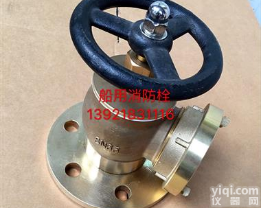 船用<em>消火栓</em> <em>全铜</em>消防栓