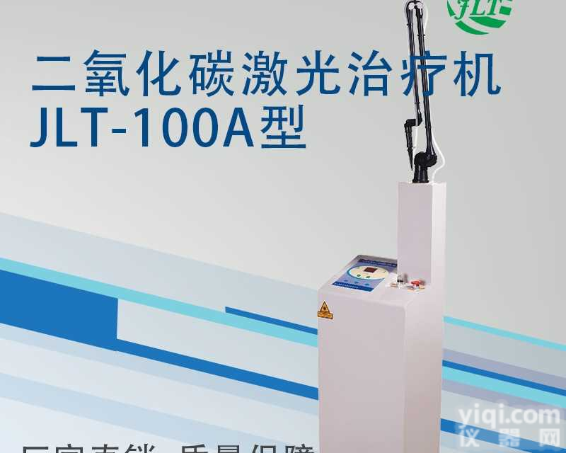 全国<em>皮肤科</em>二氧化碳<em>激光</em>ZL仪厂家有哪些@品Pai资讯