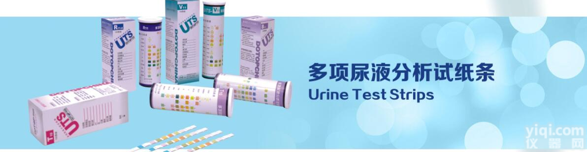 B系列尿<em>试纸</em>条 泰州<em>尿液</em>分析试条 12项尿试条 <em>尿常规</em>检测<em>试纸</em>条
