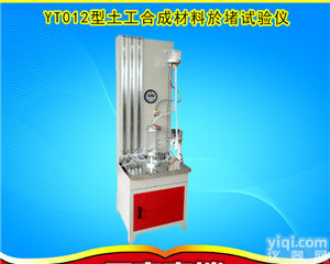 智能<em>电动</em>式<em>土工</em>合成材料淤堵试验仪~@梯度比渗透仪-YT012S