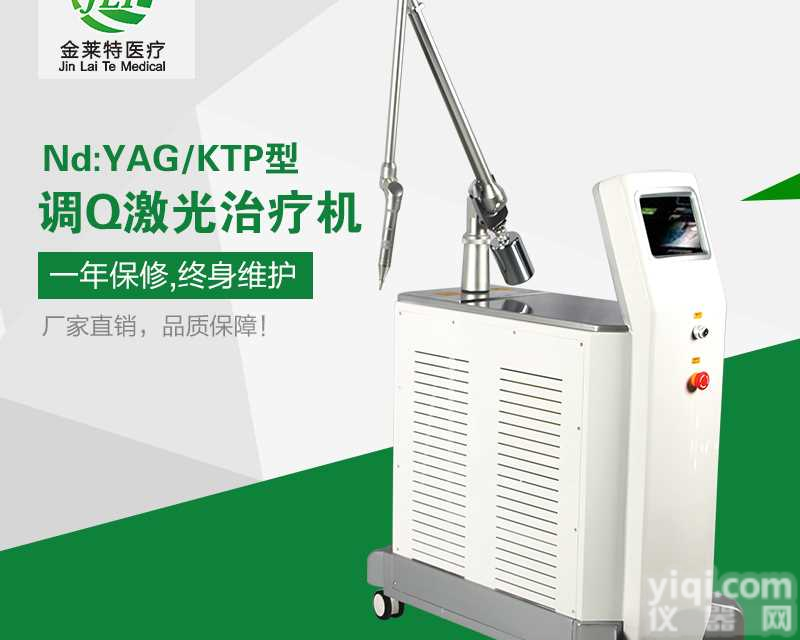 Q开关<em>皮肤科</em>调Q<em>激光</em>ZL仪国内生产厂家有哪些
