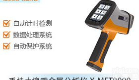 重庆手持<em>土壤</em><em>重金属</em>分析仪，自动计时检测、自动保护系统、自动处理系统、超低的检测限、专业针对<em>土壤</em><em>重金属</em>含量检测