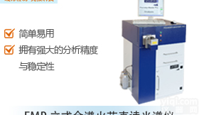 供应日立<em>分析仪器</em><em>重庆</em>直读光谱仪，简单易用，具有强大的分析功能和稳定性、可以精确鉴定Pai号和重要元素的痕量