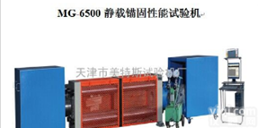 静载锚固<em>性能</em>试验机@<em>技术</em><em>参数</em>