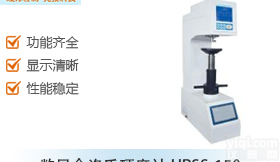 供应全国数显全洛氏硬度计 外形新颖、<em>功能齐全</em>、操作方便，显示清晰、性能稳定，可进行洛氏、表面洛氏全部标尺的硬度测试