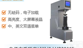 供应湖南电子布氏硬度试验机 可直接进行布氏硬度测量，适用于未经淬火钢、铸铁、有色金属及质地较软的轴承<em>合金</em>等<em>材料</em>