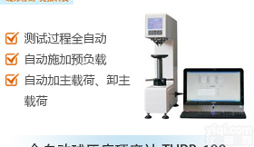 供应<em>江苏</em>全<em>自动</em>球压痕硬度计   满足标准 <em>自动</em>施加预负载 <em>自动</em>加主载荷、卸主载荷 计算机控制整个测试过程，测试过程全<em>自动</em>