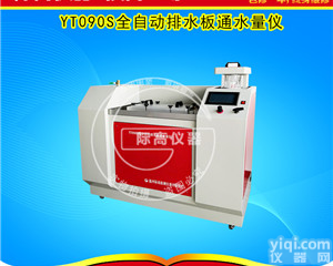 全自动塑料<em>排水板</em><em>通水</em><em>量仪</em>/操作说明