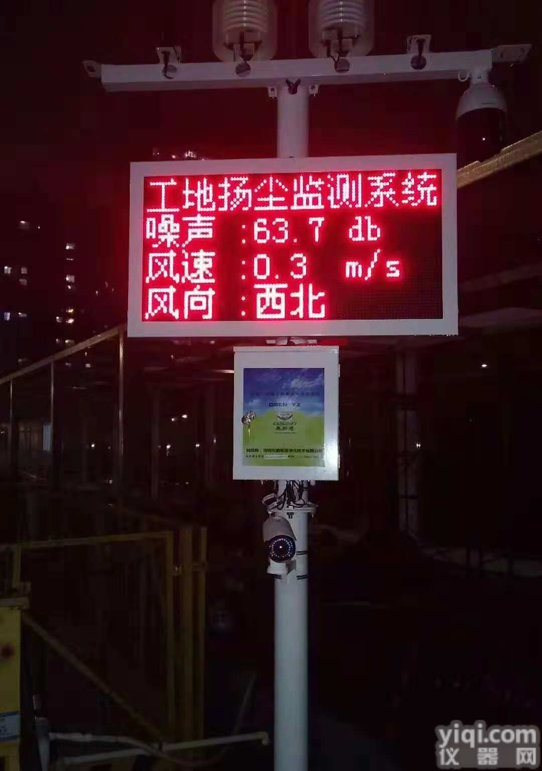 道路 施工工地扬尘噪声<em>污染源</em>实时<em>监测</em>系统 可带视频 LED屏