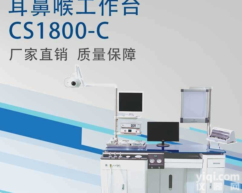 五官科<em>耳鼻喉</em>器械生产厂家@<em>耳鼻喉</em>诊疗<em>工作台</em>批发