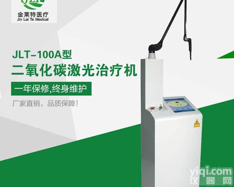 皮肤科妇科<em>医用</em>co2<em>激光</em>ZL机品Pai厂家金莱特批发销售价格