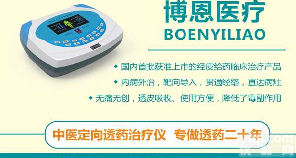 有关<em>中医</em><em>定向</em>透药ZL仪的生产厂家<em>河南</em>博恩