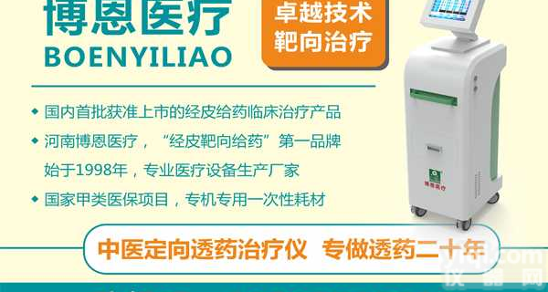 <em>河南</em>博恩BE-5000型<em>中医</em><em>定向</em>透药ZL仪操作简单吗