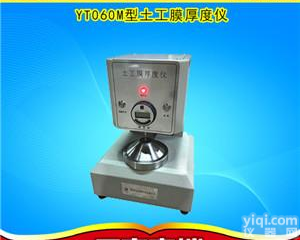 <em>光面</em><em>土工</em>膜厚<em>度仪</em>/<em>土工</em>膜测厚仪