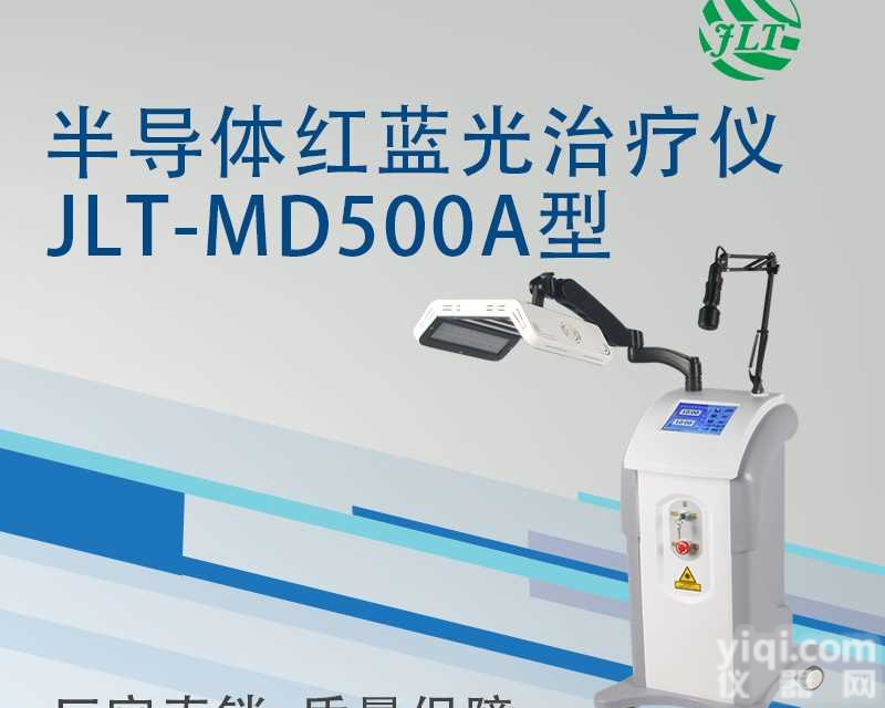 有YL器械注册证的红<em>蓝光</em>ZL仪<em>生产厂家</em>品Pai@武汉新闻