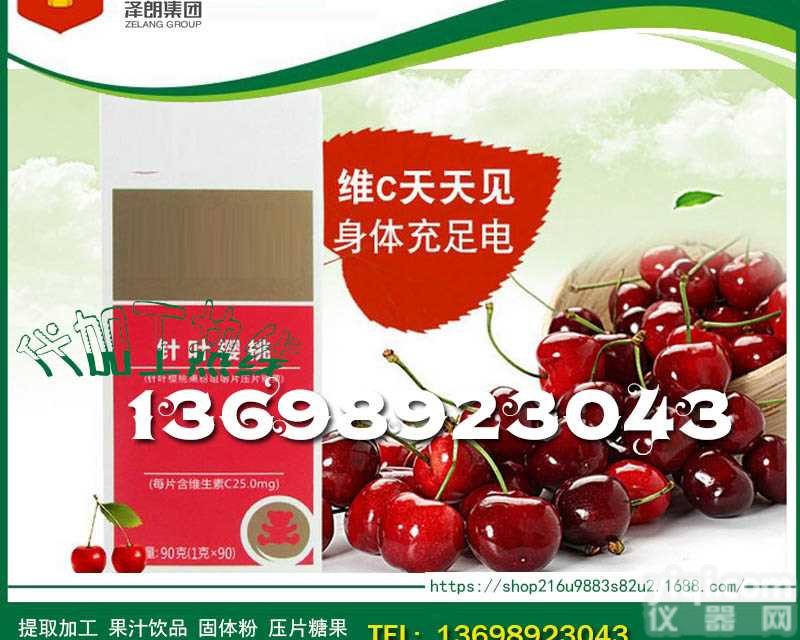 杭州胶原蛋白肽<em>针叶樱桃</em>压片糖果OEMODM服务