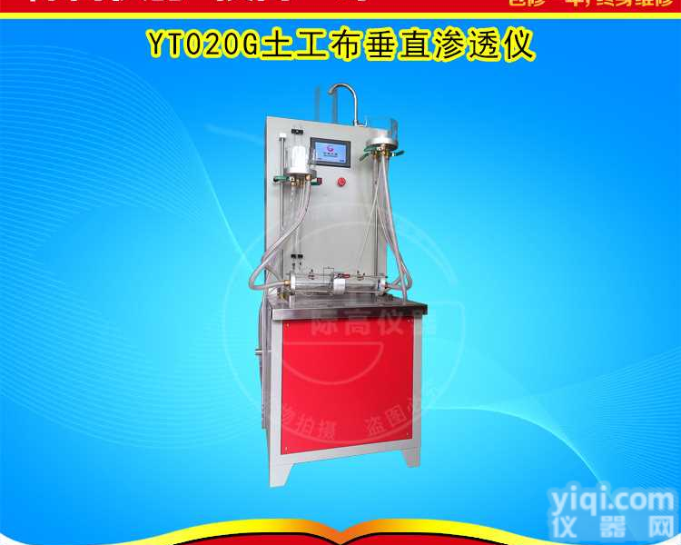 厂家直销YT020G型<em>土工布</em>垂直<em>渗透性</em>能试验仪/土工垂直渗透系数/际高品质保障