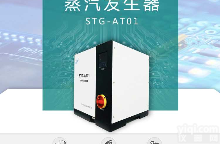 阿洛斯<em>精密</em>实验用电加热智能水<em>蒸气</em>发生器微波炉蒸箱水<em>蒸气</em>模块