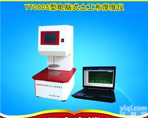 <em>电动</em>式<em>土工</em>布厚度仪-YT060S