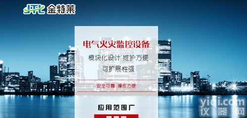 <em>电气</em><em>火灾</em><em>监控系统</em>哪种好，金特莱，<em>火灾</em><em>监控系统</em>厂家