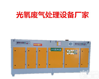 河<em>北京</em>信环保<em>设备</em>有限公司光氧粉尘废气净化<em>设备</em>厂家