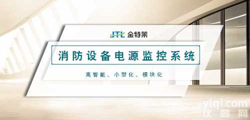 金特莱，<em>消防设备</em>电源<em>监控系统</em>价格，<em>消防设备</em>电源<em>监控系统</em>厂家