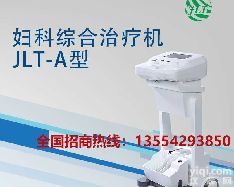 <em>妇科</em>YL<em>器械</em>厂家批发@多功能<em>妇科</em>综合ZL仪价位