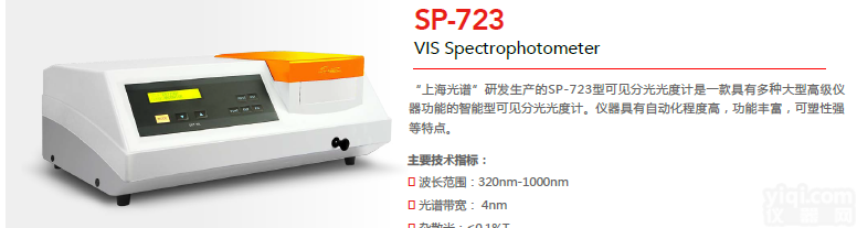 <em>可见分光光度计</em>_国产<em>可见分光光度计</em>_西安<em>可见分光光度计</em>价格_<em>可见分光光度计</em>厂家_<em>可见分光光度计</em>用途_SP-723可