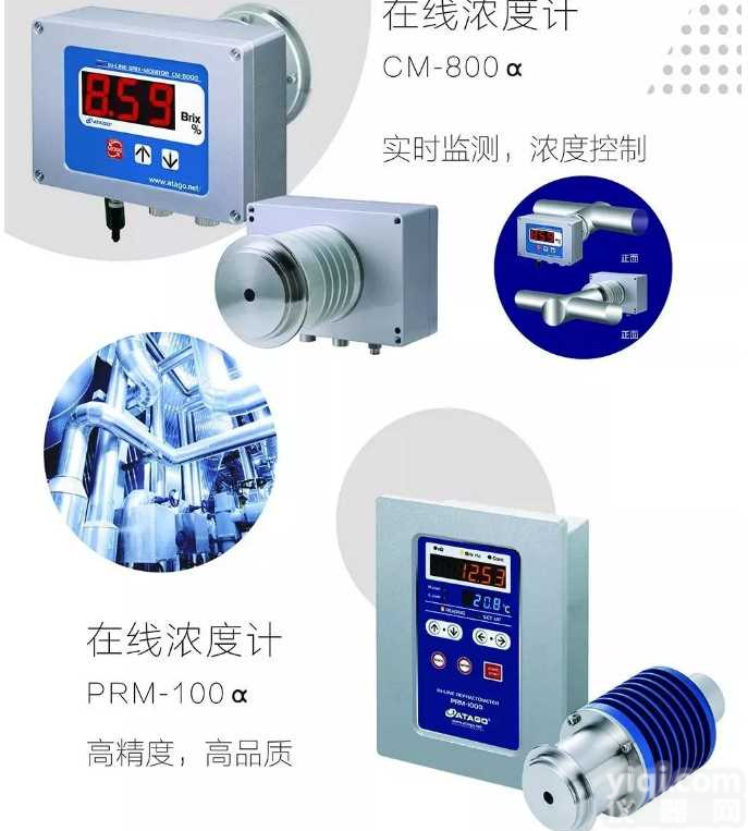 ATAGO（爱拓）在线<em>折光仪</em>在线监控<em>啤酒</em>工艺