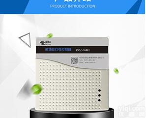 多功能<em>红外</em><em>控制器</em> 智能控制 远程控制 <em>中易</em>云