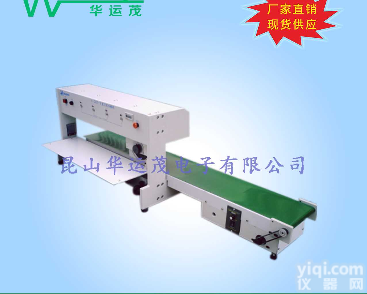 华运茂品Pai 走<em>刀分板</em>机，<em>PCB</em>分板机，厂家直销VCUT走刀式分板机