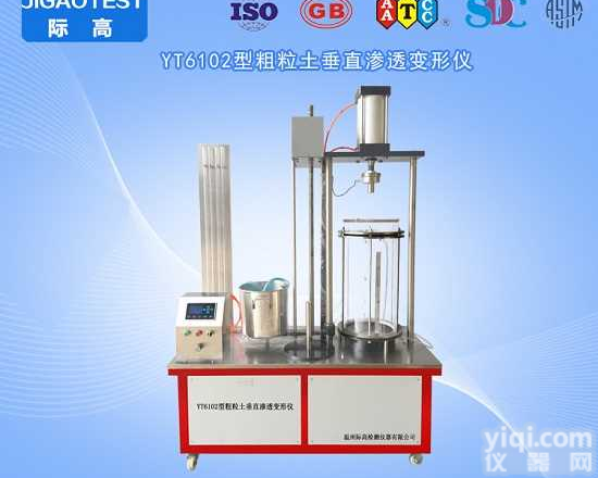 粗粒土垂直渗透变形仪/粗粒土渗透临界坡降变形仪生产厂家