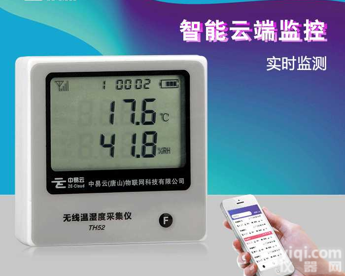 蓝牙通讯 温湿度采集仪 <em>中易</em>云 易云系统