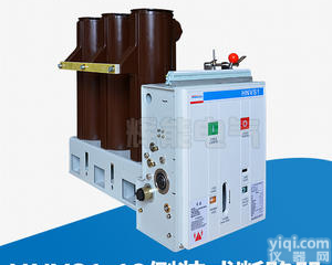 ZN63(VS1)-12侧装式户内高压真空断路器10KV高压断路器