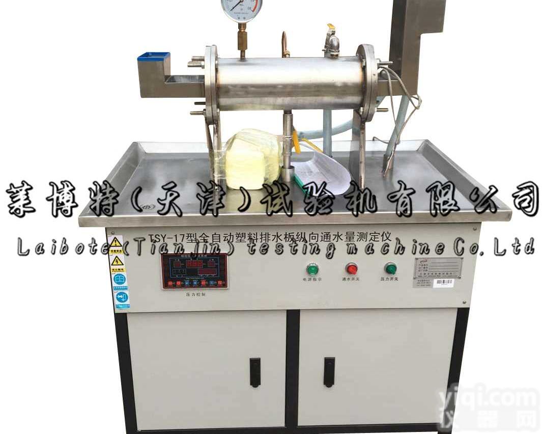 塑料排水板纵向通水量<em>测定仪</em>卧式~<em>重量</em>检测~尺寸合格