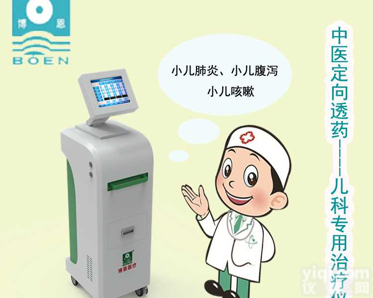 博恩Pai<em>儿科</em>药物<em>导入</em>热疗仪（小儿肺炎、腹泻）<em>儿科</em>ZL仪