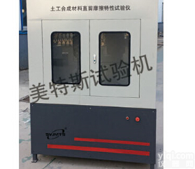 土工合成材料直剪摩擦特性<em>试验仪</em>ISO12957.1@MTSGB-13<em>微机</em>控制
