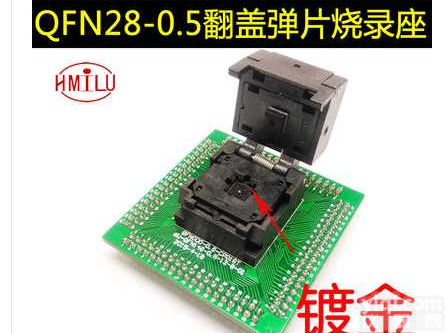 QFN28-0.5<em>芯片测试</em>座 IC<em>老化</em>座翻盖编程座镀金插针 HMILU<em>厂家</em>
