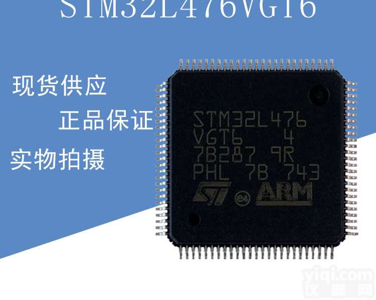 物联网工业控制芯片 遥测<em>终端</em>设备专用stm32l476vgt6 低功耗ARM芯片 <em>嵌入式</em>微控制器