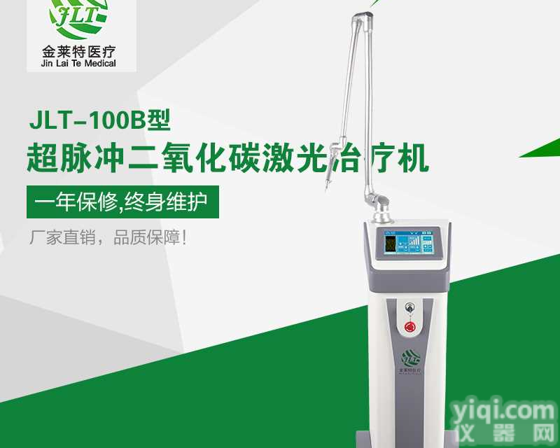 激光<em>祛皱</em>焕肤系统<em>点阵</em>co2激光ZL机厂家市场价格